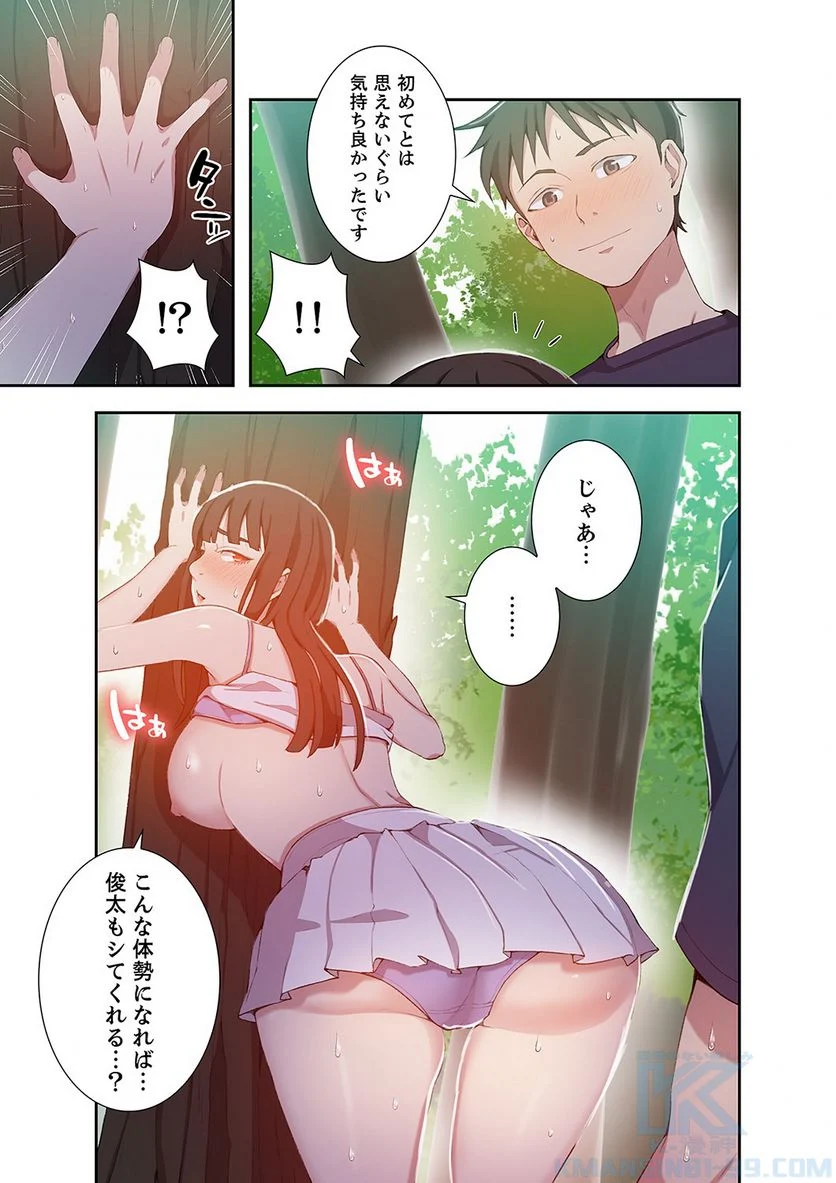 秘密の授業 - Page 7